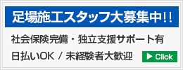 求人・協力会社募集