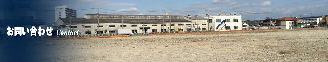 お問い合わせ | 足場組立・鳶工事のKRS株式会社【岐阜県土岐市】