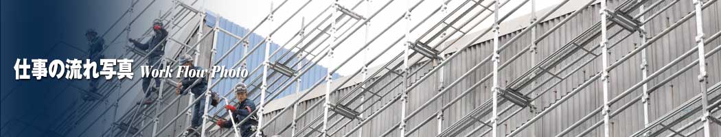 現地KY | 足場組立・鳶工事のKRS株式会社【岐阜県土岐市】