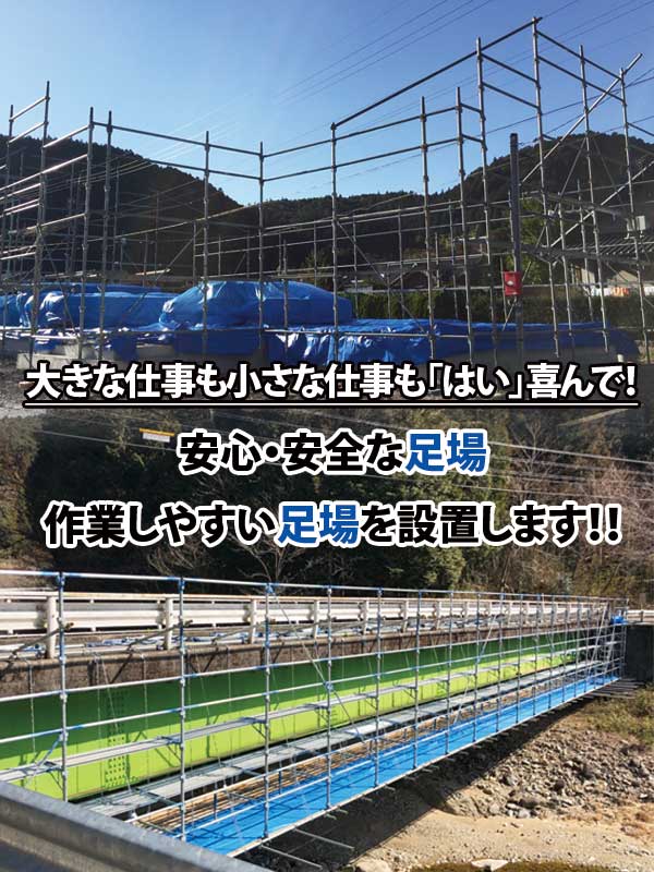 足場工事なら愛知・岐阜・三重のKRS株式会社