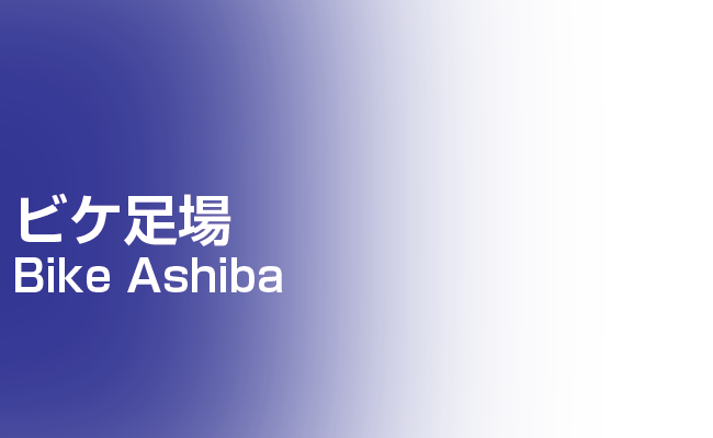 ビケ足場 | 足場組立・鳶工事のKRS株式会社【岐阜県土岐市】