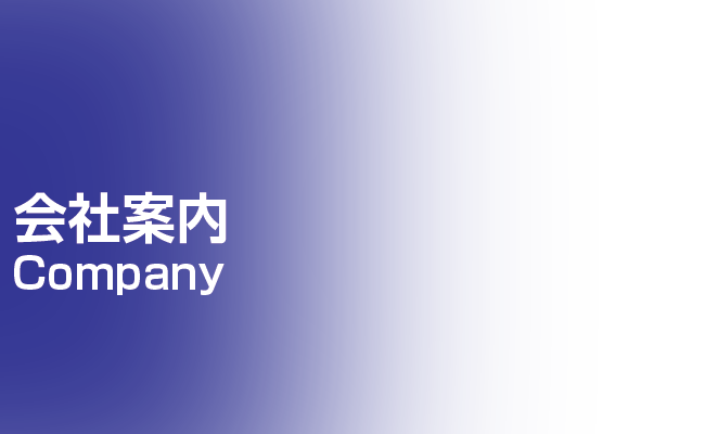 会社概要 | 足場組立・鳶工事のKRS株式会社【岐阜県土岐市】