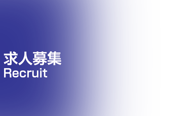 求人募集・協力会社募集 | 足場組立・鳶工事のKRS株式会社【岐阜県土岐市】