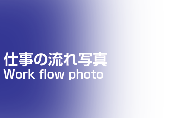 現地KY | 足場組立・鳶工事のKRS株式会社【岐阜県土岐市】